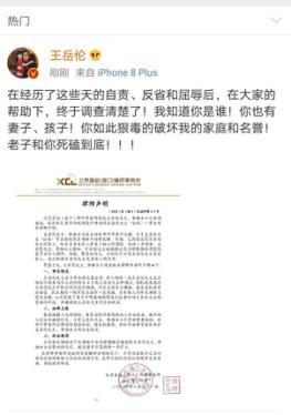 娱乐吃瓜君被律师函警告